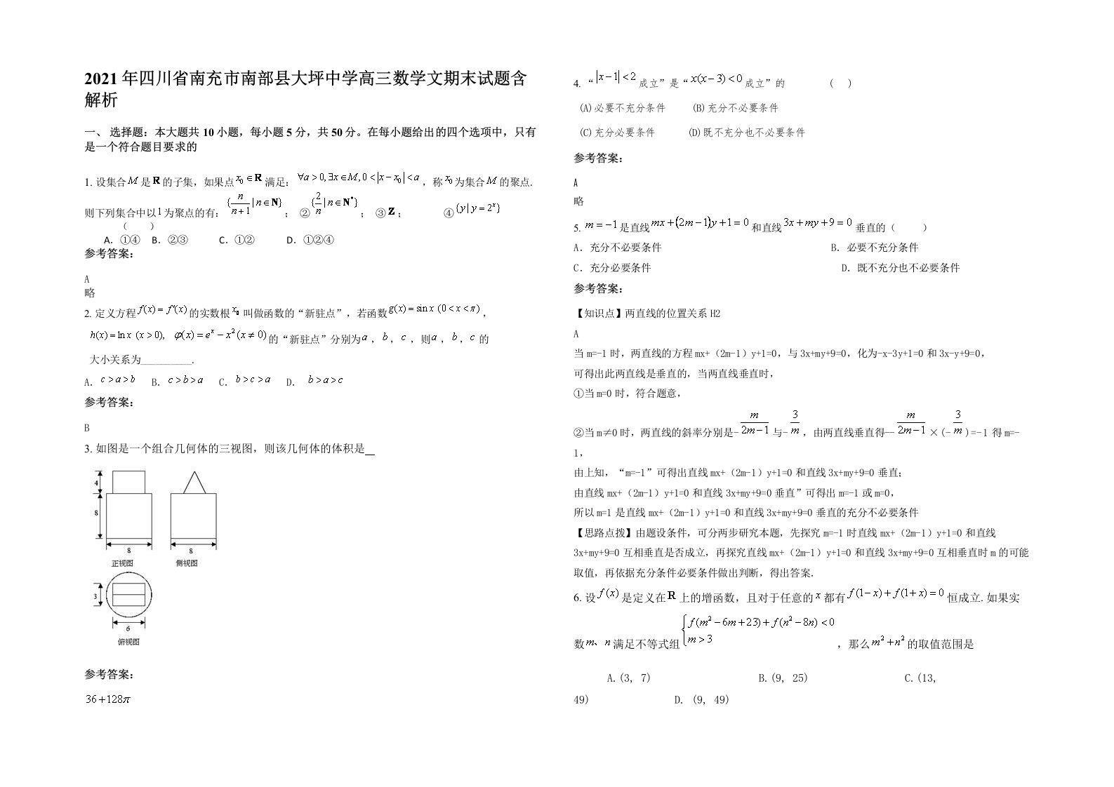 2021年四川省南充市南部县大坪中学高三数学文期末试题含解析