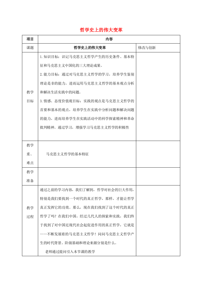 高中政治