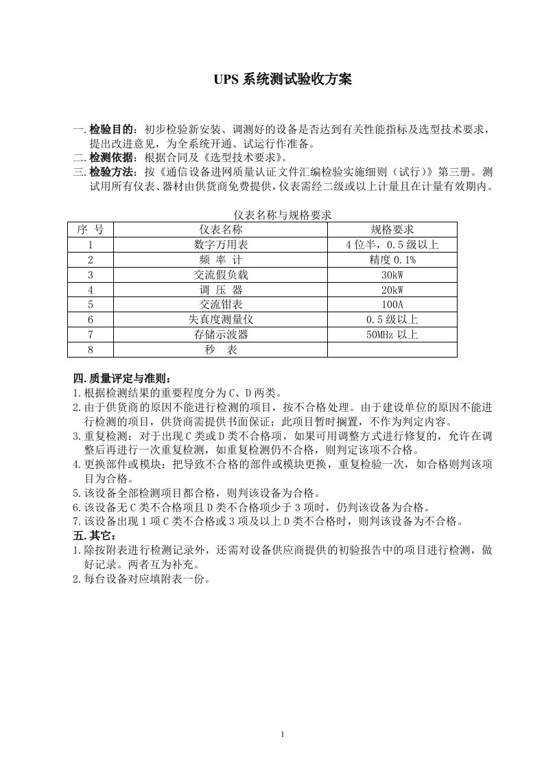 5UPS设备安装验收规范