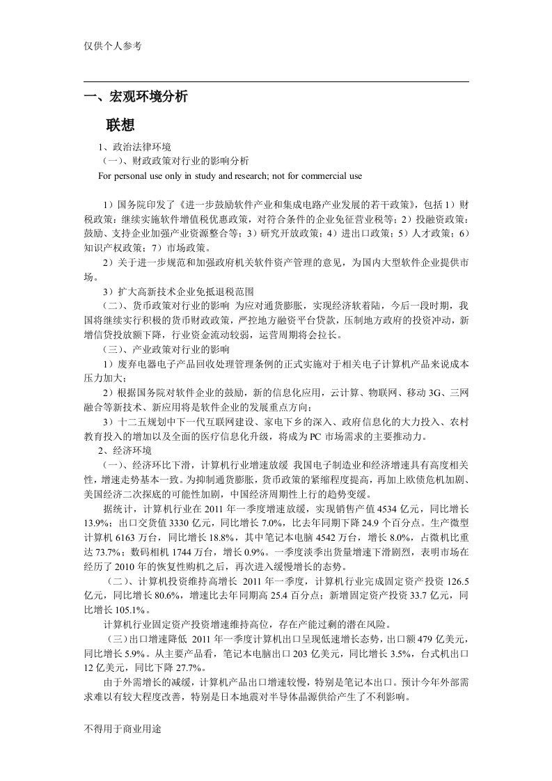 联想集团与海尔集团的对比