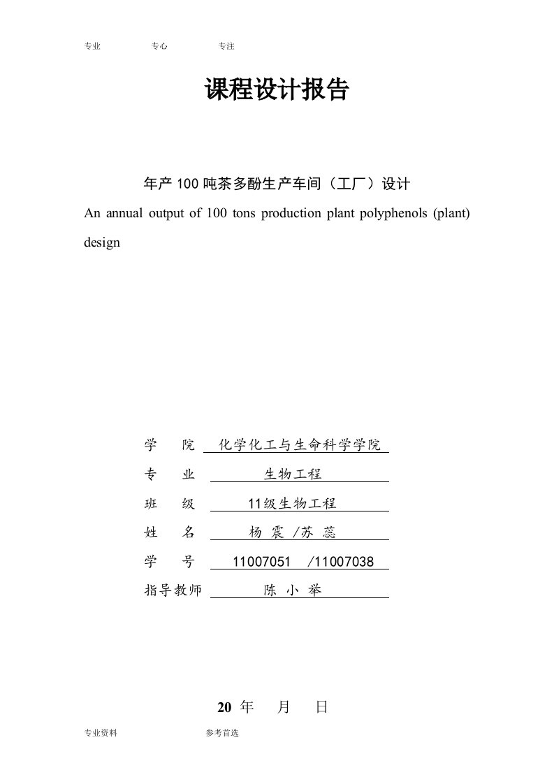 7000吨苹果醋课程设计报告