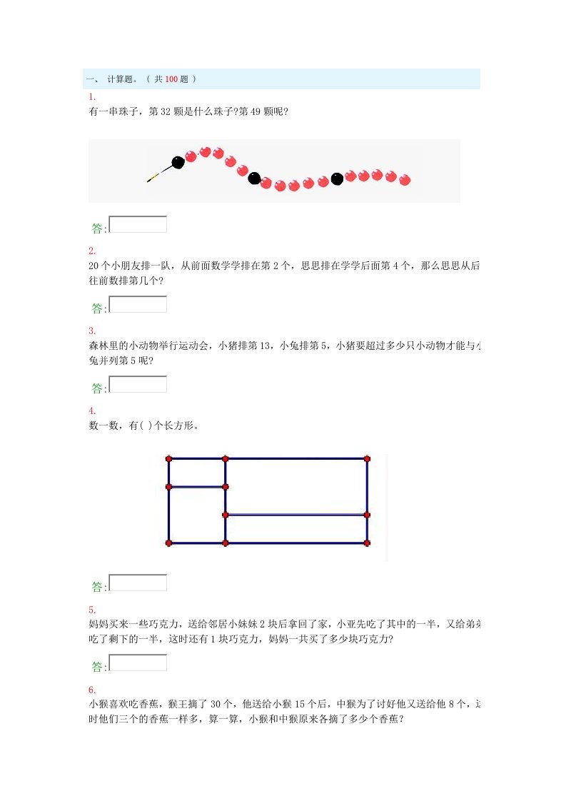 二年级数学奥数题