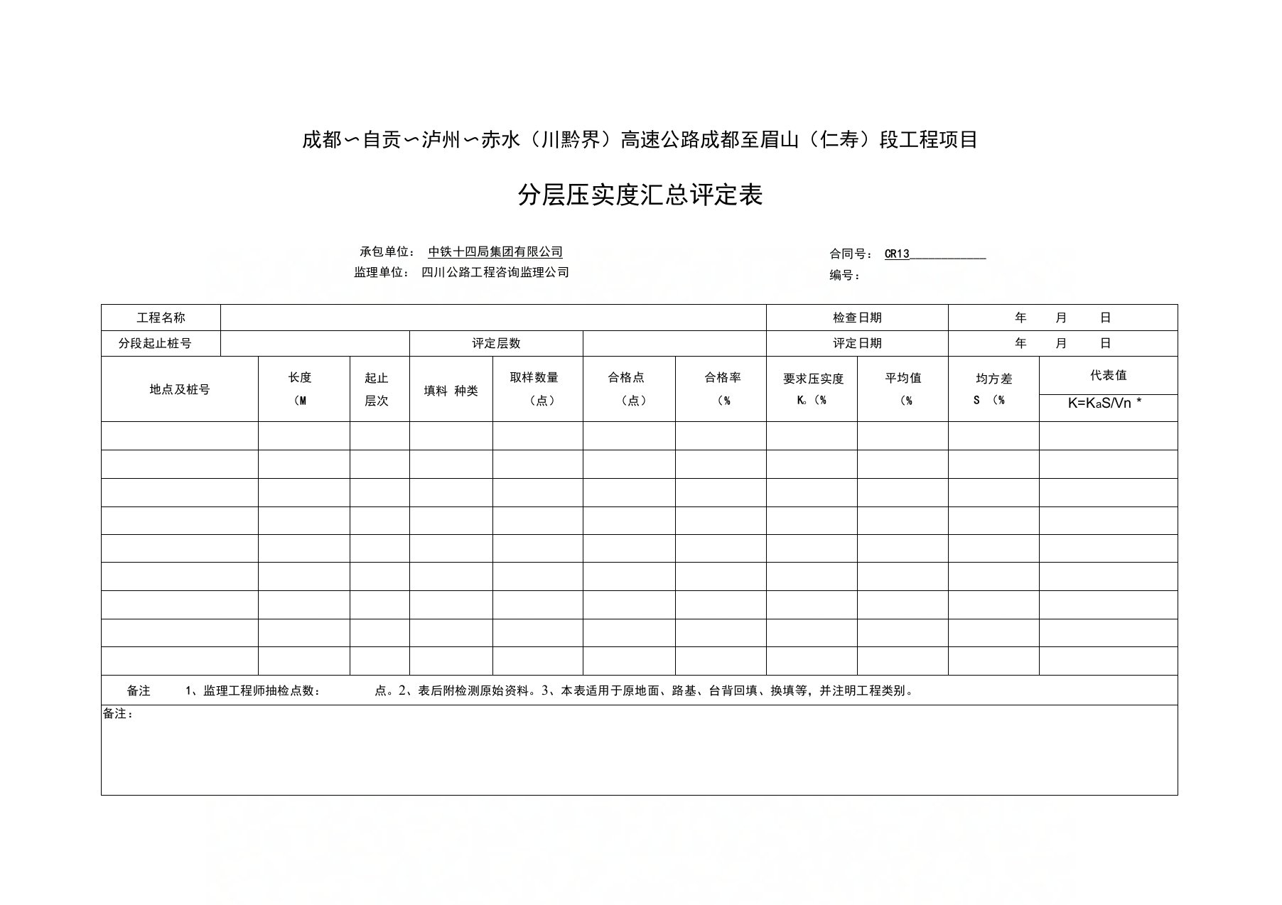 分层压实度汇总评定表