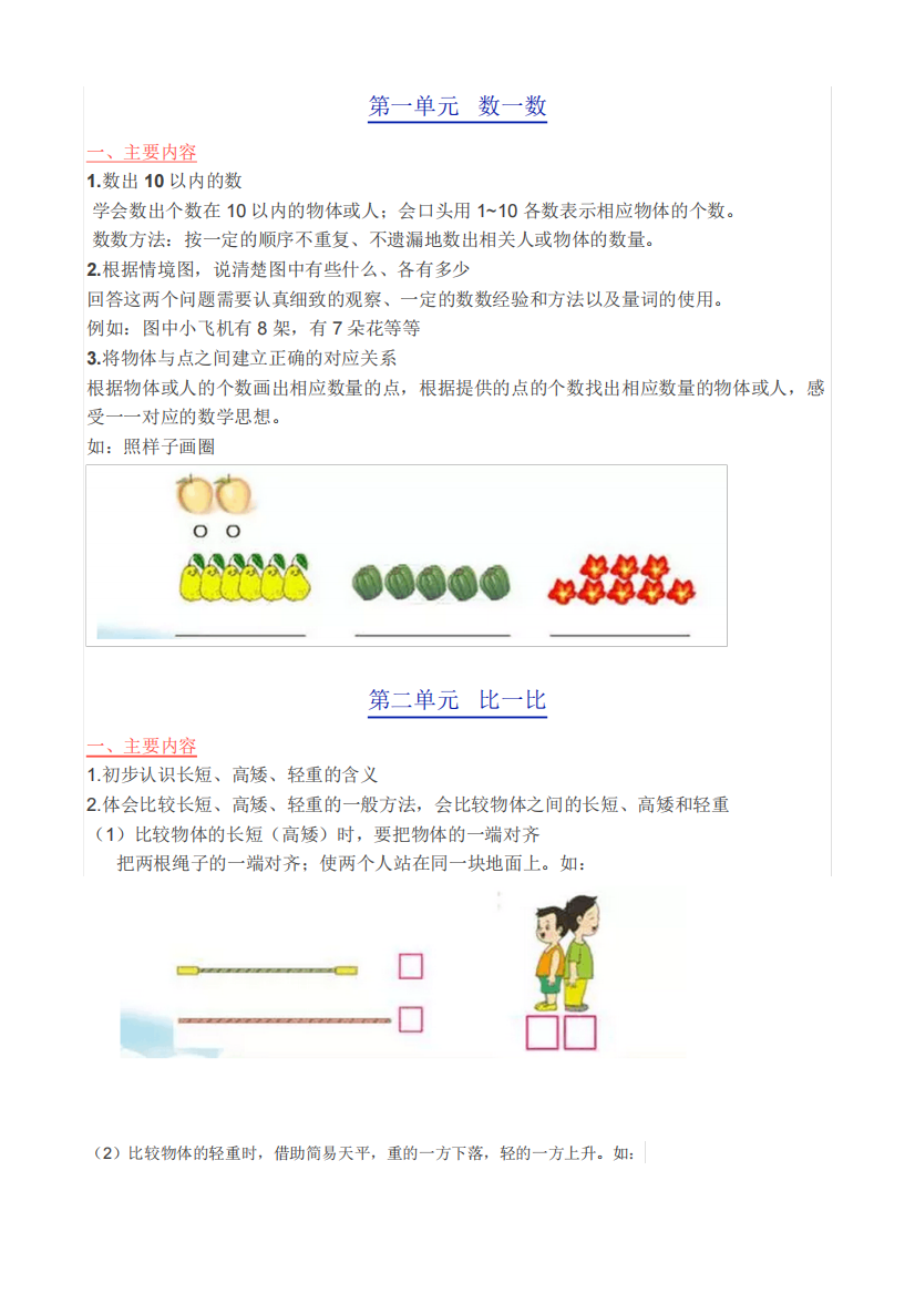 一年级上学期数学知识点汇总(word文档物超所值)