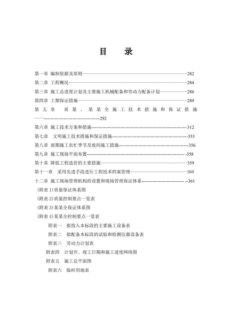 中学校科技实验楼重建施工组织设计