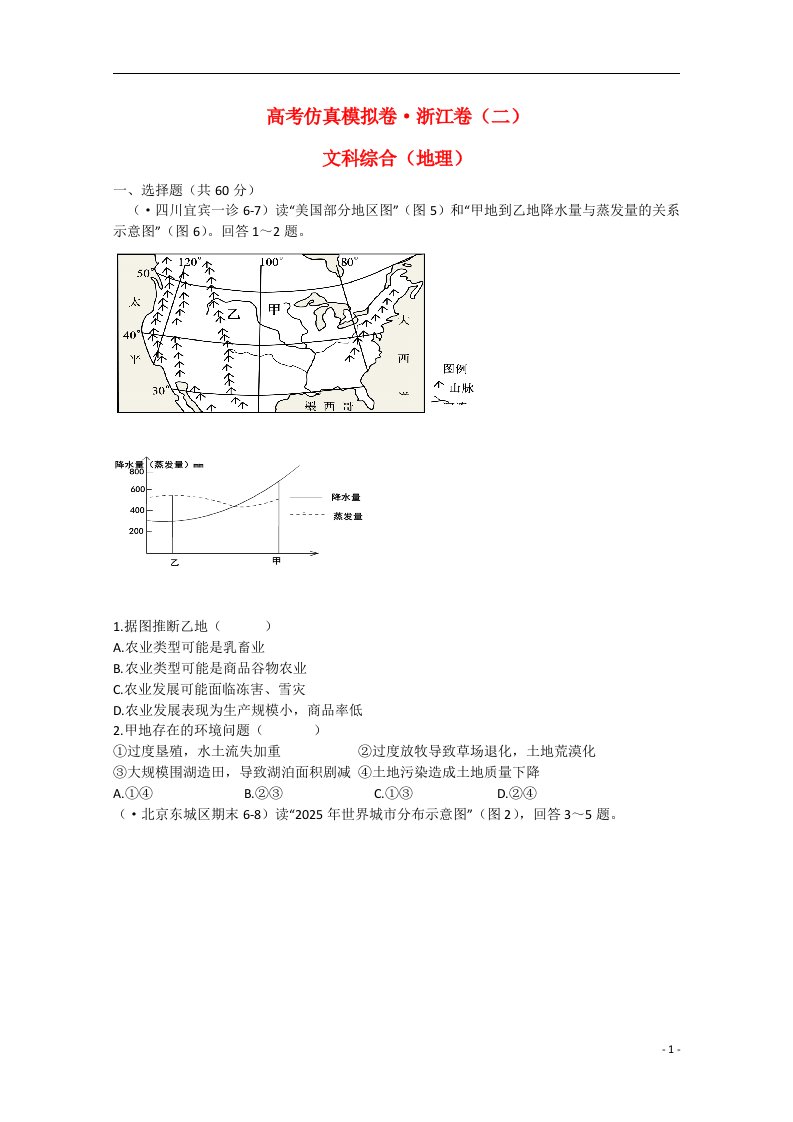 高考文综（地理部分）仿真模拟卷（二）试题（含解析）新人教版3