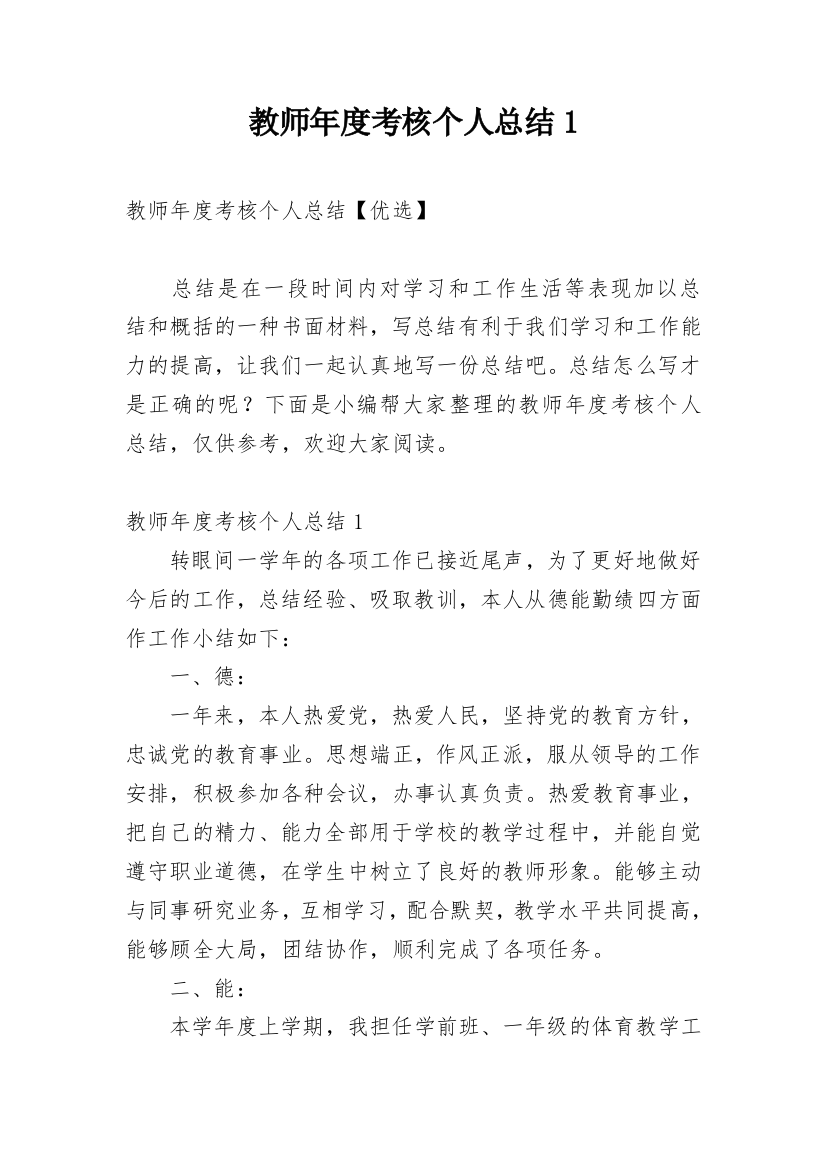 教师年度考核个人总结1