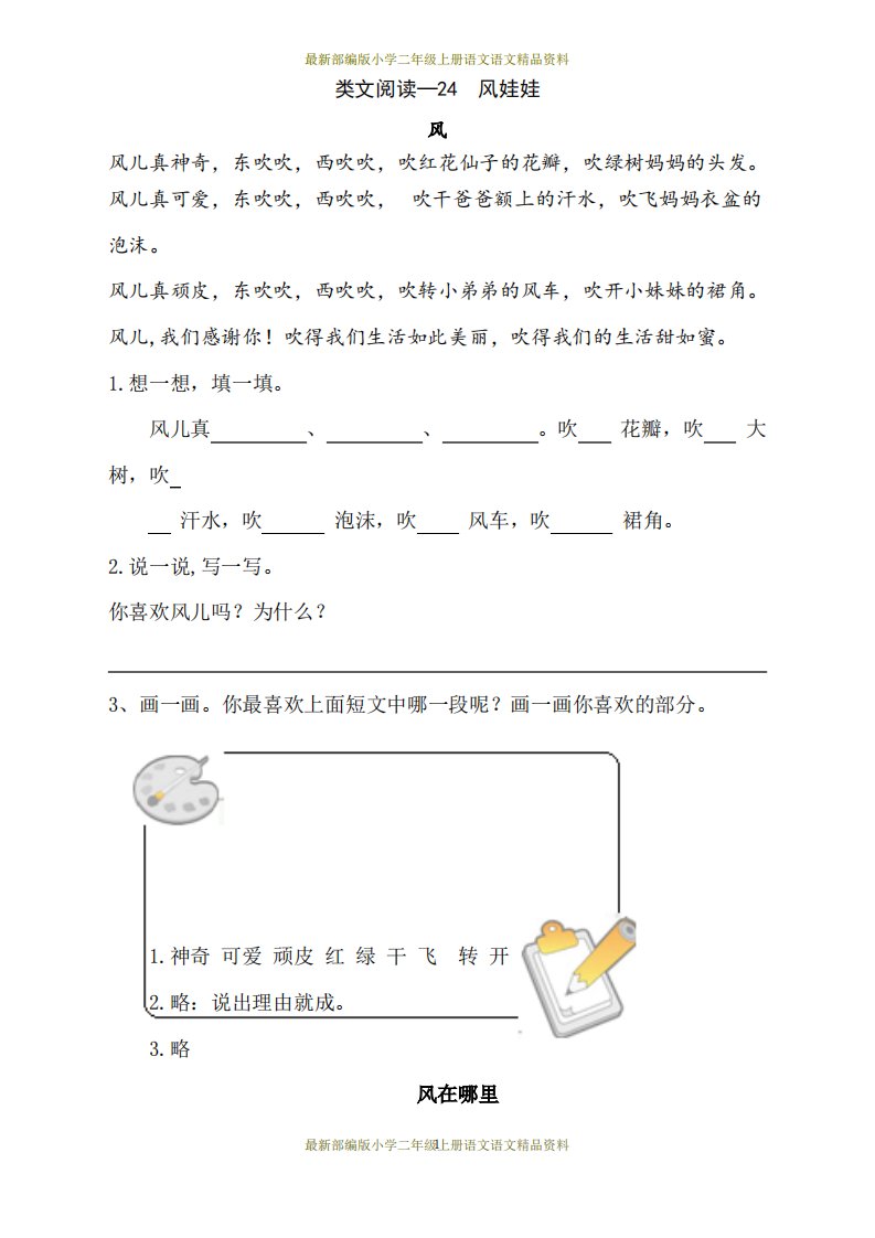 部编版小学二年级上册语文类文阅读—24