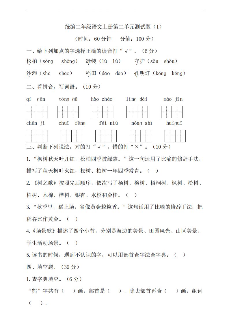 部编版小学二年级语文上册第二单元检测试题及答案(共3套)