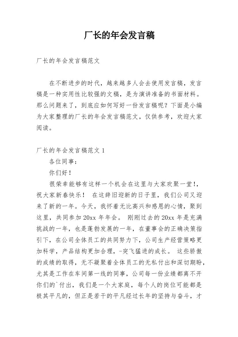 厂长的年会发言稿