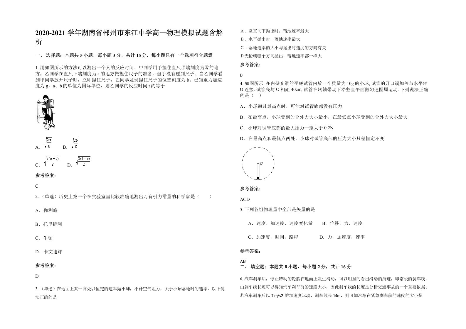 2020-2021学年湖南省郴州市东江中学高一物理模拟试题含解析