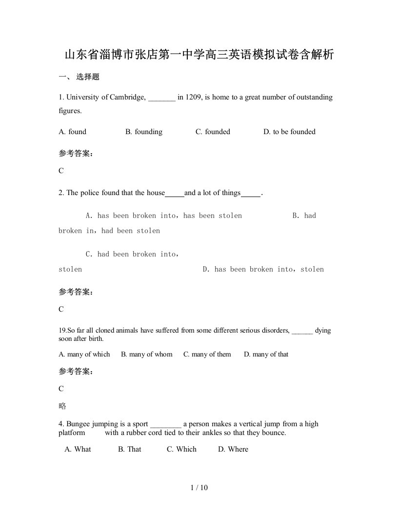 山东省淄博市张店第一中学高三英语模拟试卷含解析