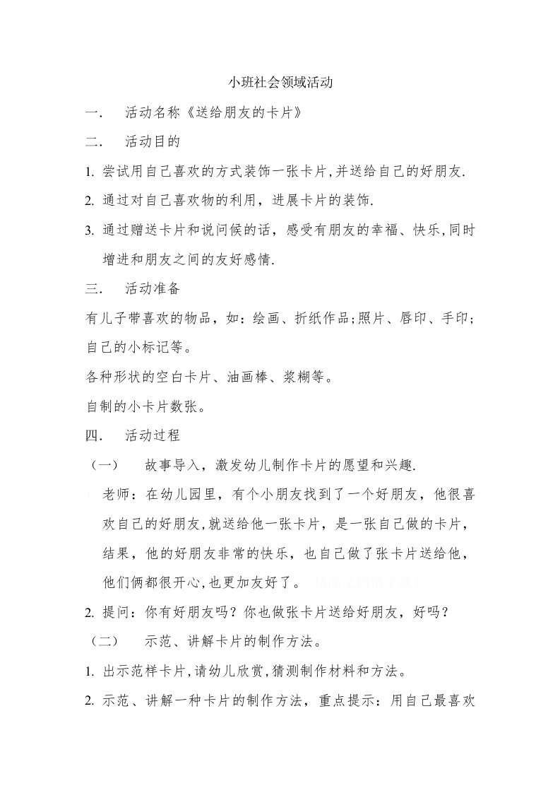 小班社会活动：送给朋友的卡片