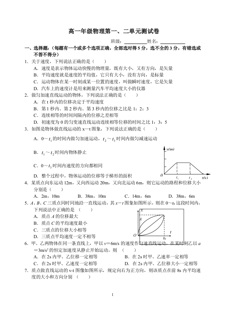 运动学单元考试201010