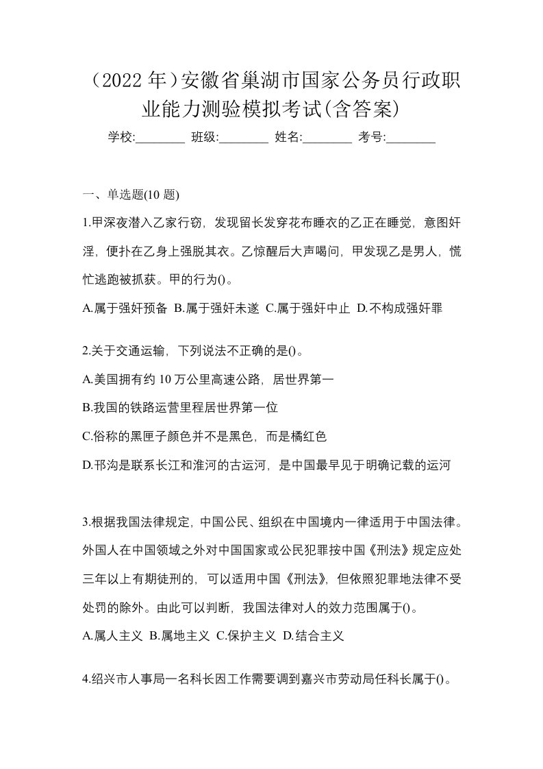 2022年安徽省巢湖市国家公务员行政职业能力测验模拟考试含答案