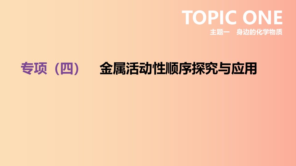 河北省2019年中考化学复习