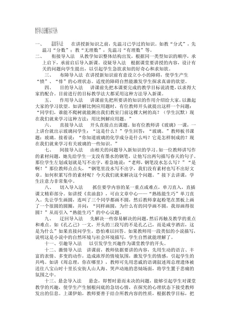 新课程导入的基本方法