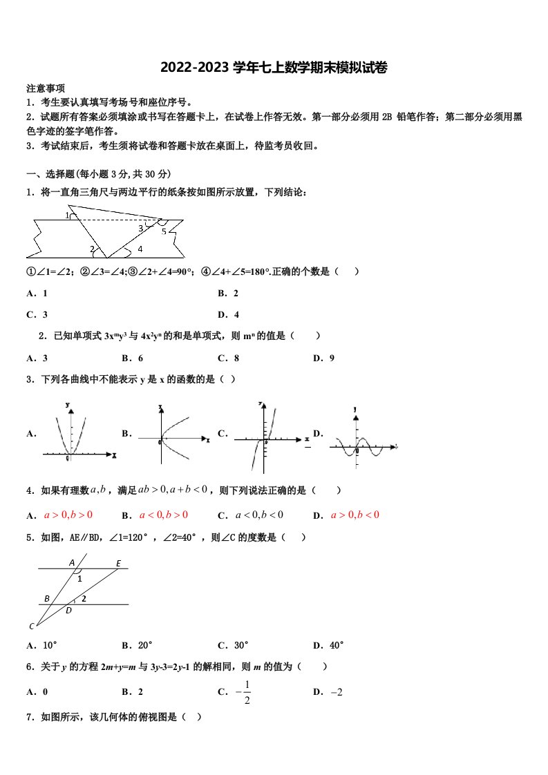 2022年福建省厦门市思明区大同中学数学七年级第一学期期末经典试题含解析