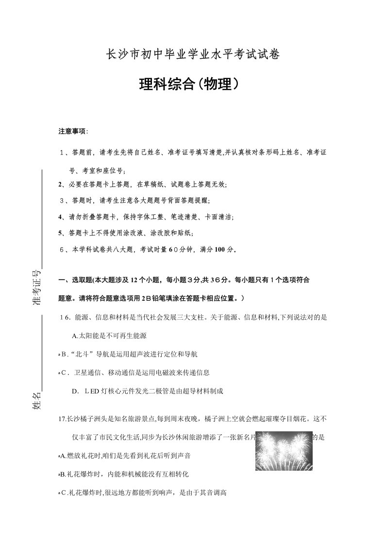 2023年湖南省长沙市初中毕业学业水平考试物理试卷