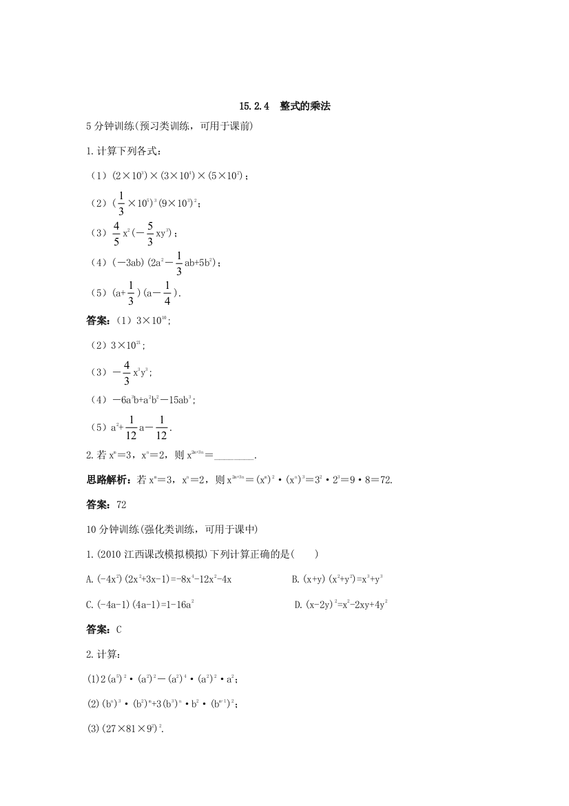 （小学中学试题）八年级数学上册