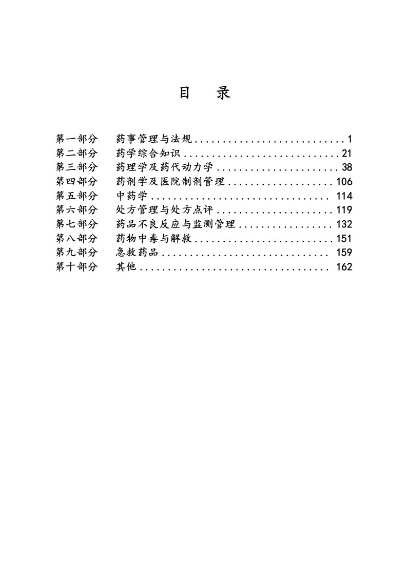 (定稿)药剂科三基考试题库