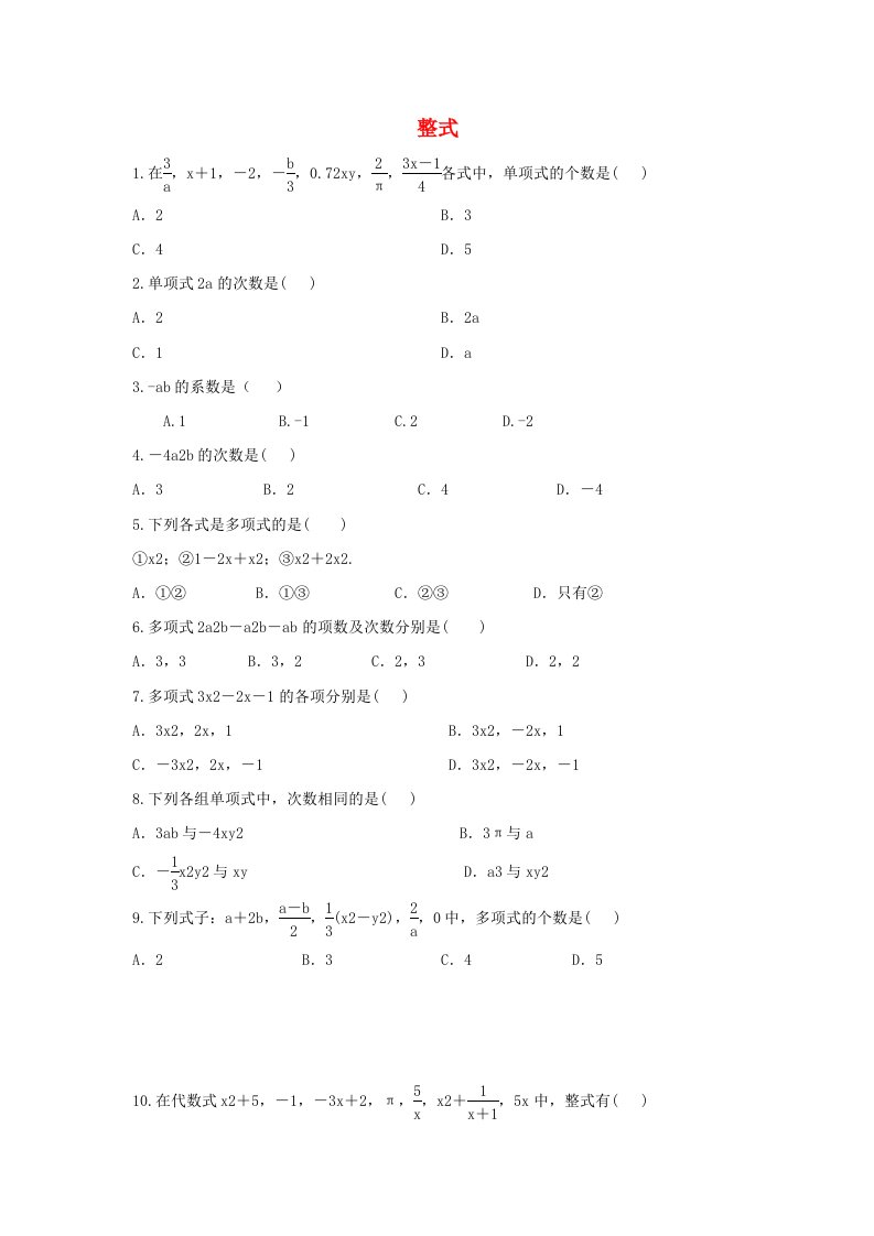 七年级数学上册第三章整式及其加减3.3整式练习1新版北师大版