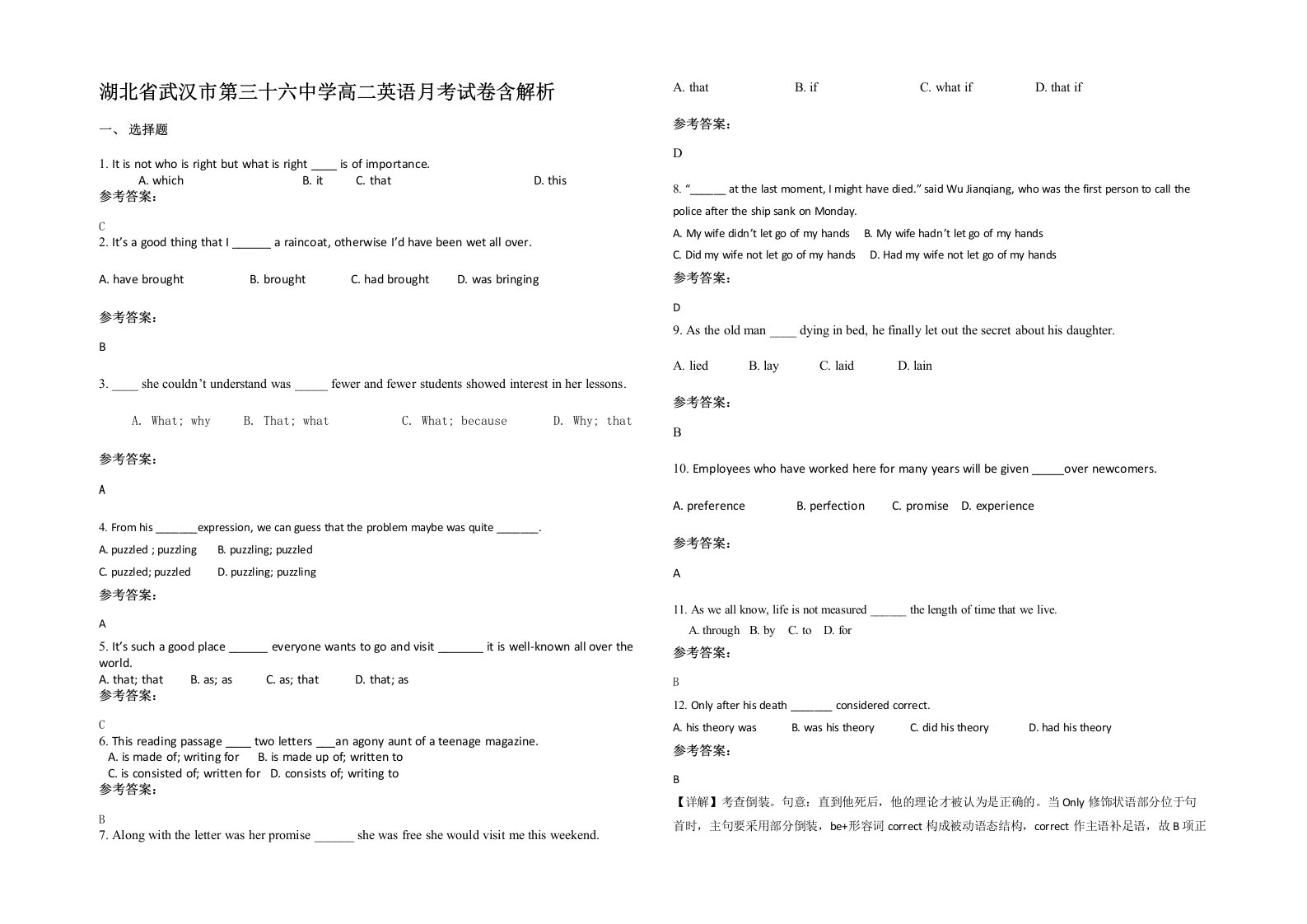 湖北省武汉市第三十六中学高二英语月考试卷含解析