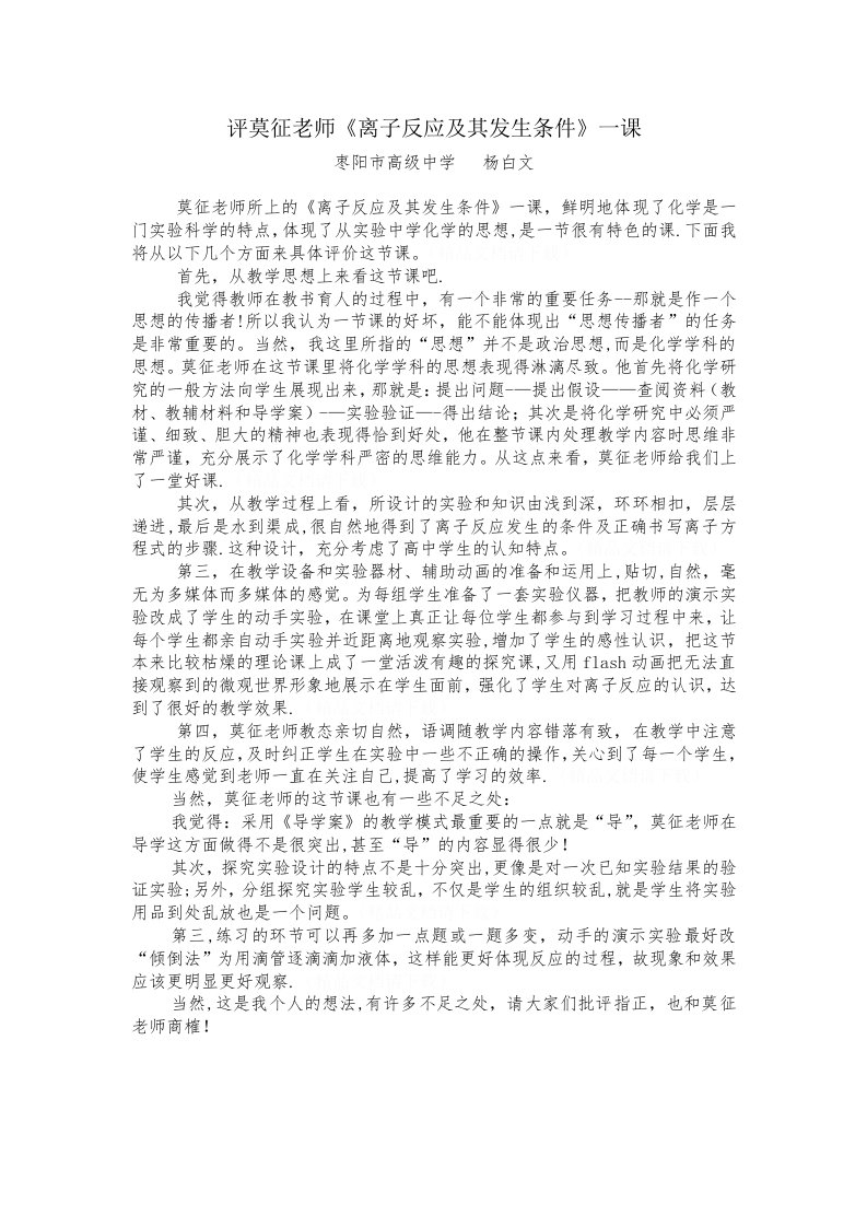 《离子反应》评课稿