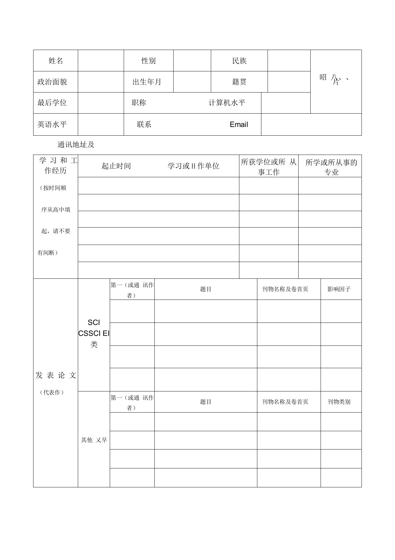 [中文英文中英文简历模板]