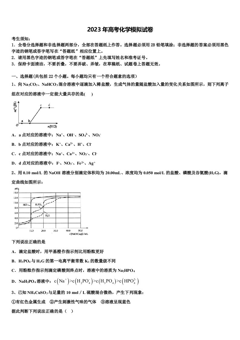 2023届山东省高密市高三下学期联合考试化学试题含解析