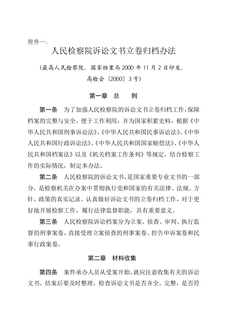 人民检察院诉讼文书档案立卷归档办法