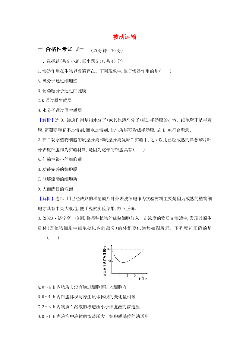 2021-2022新教材高中生物