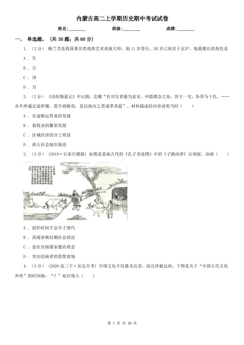 内蒙古高二上学期历史期中考试试卷