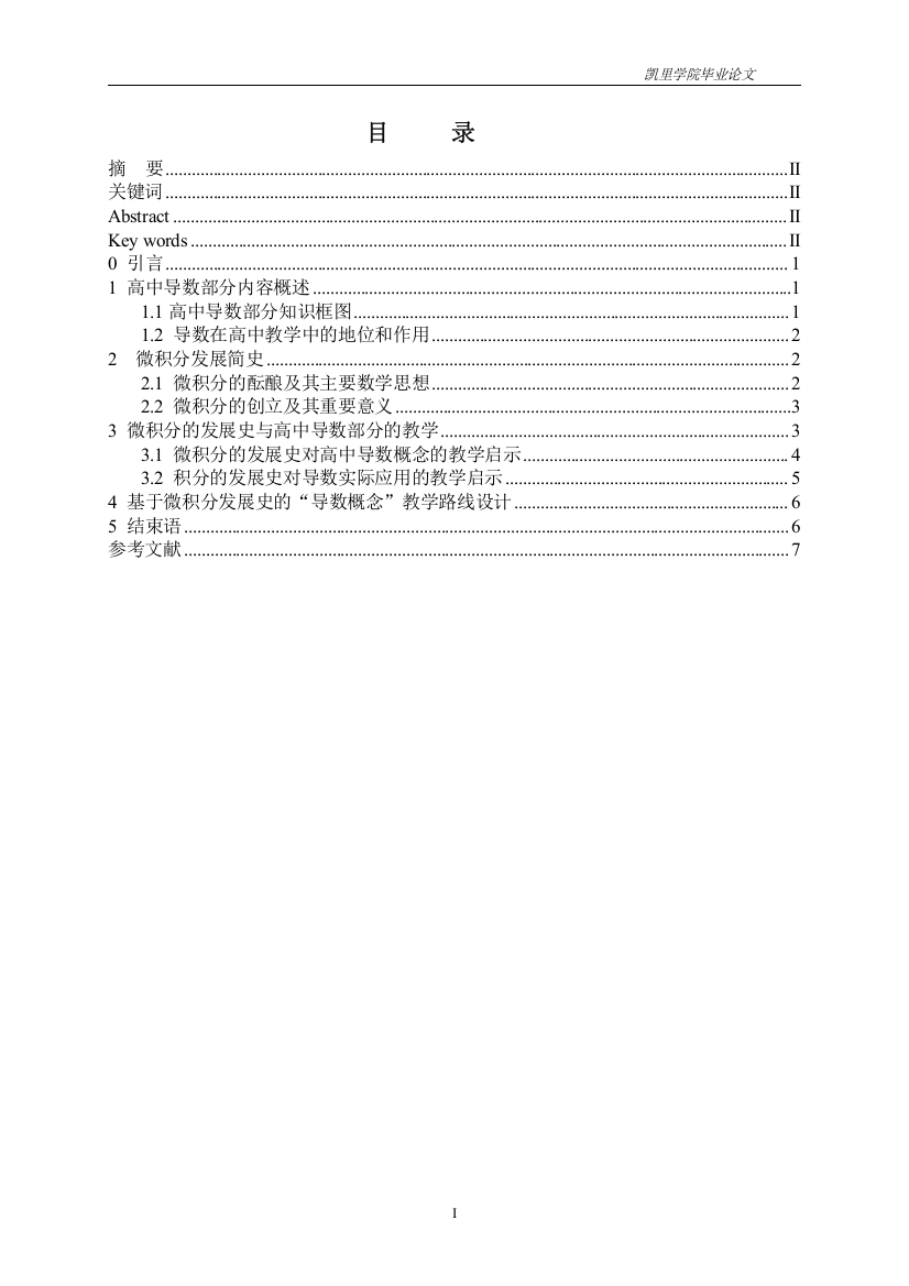 数学与应用-微积分的发展史对高中导数部分的教学启示(1)