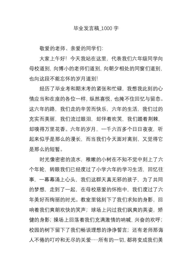 毕业发言稿