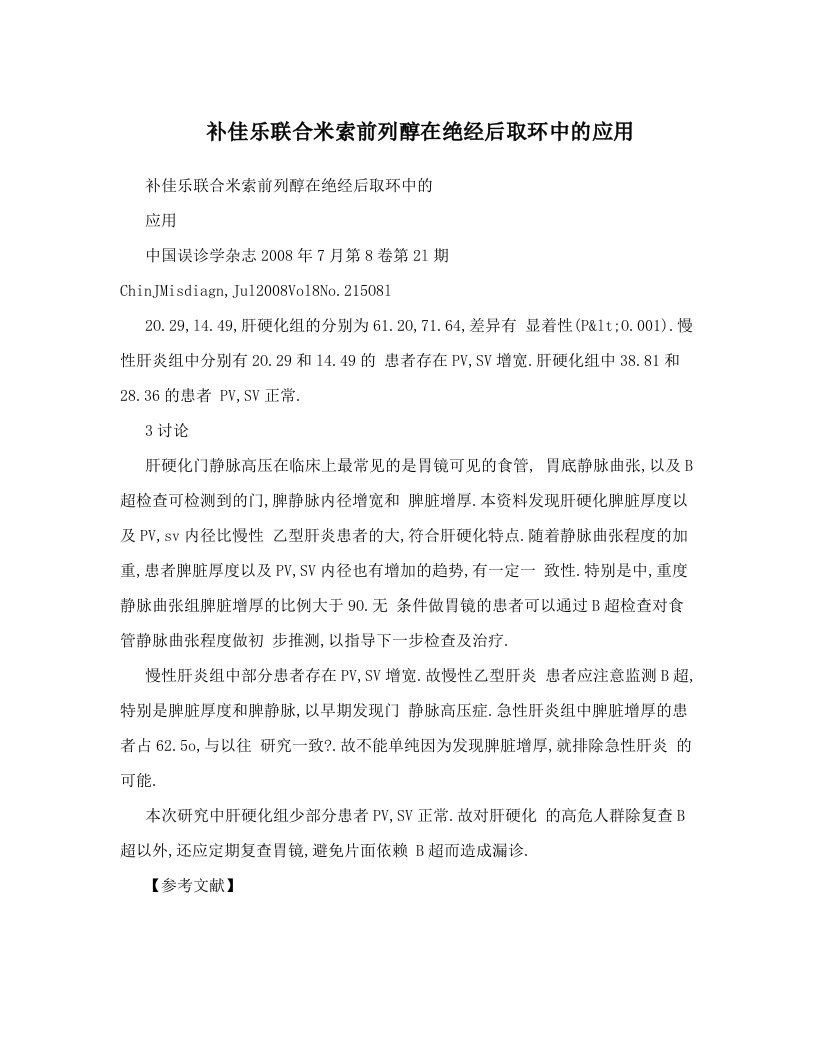 补佳乐联合米索前列醇在绝经后取环中的应用