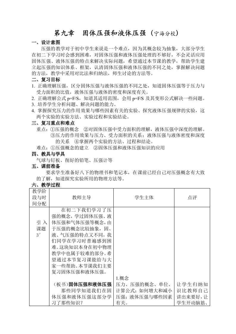 八年级物理固体压强和液体压强