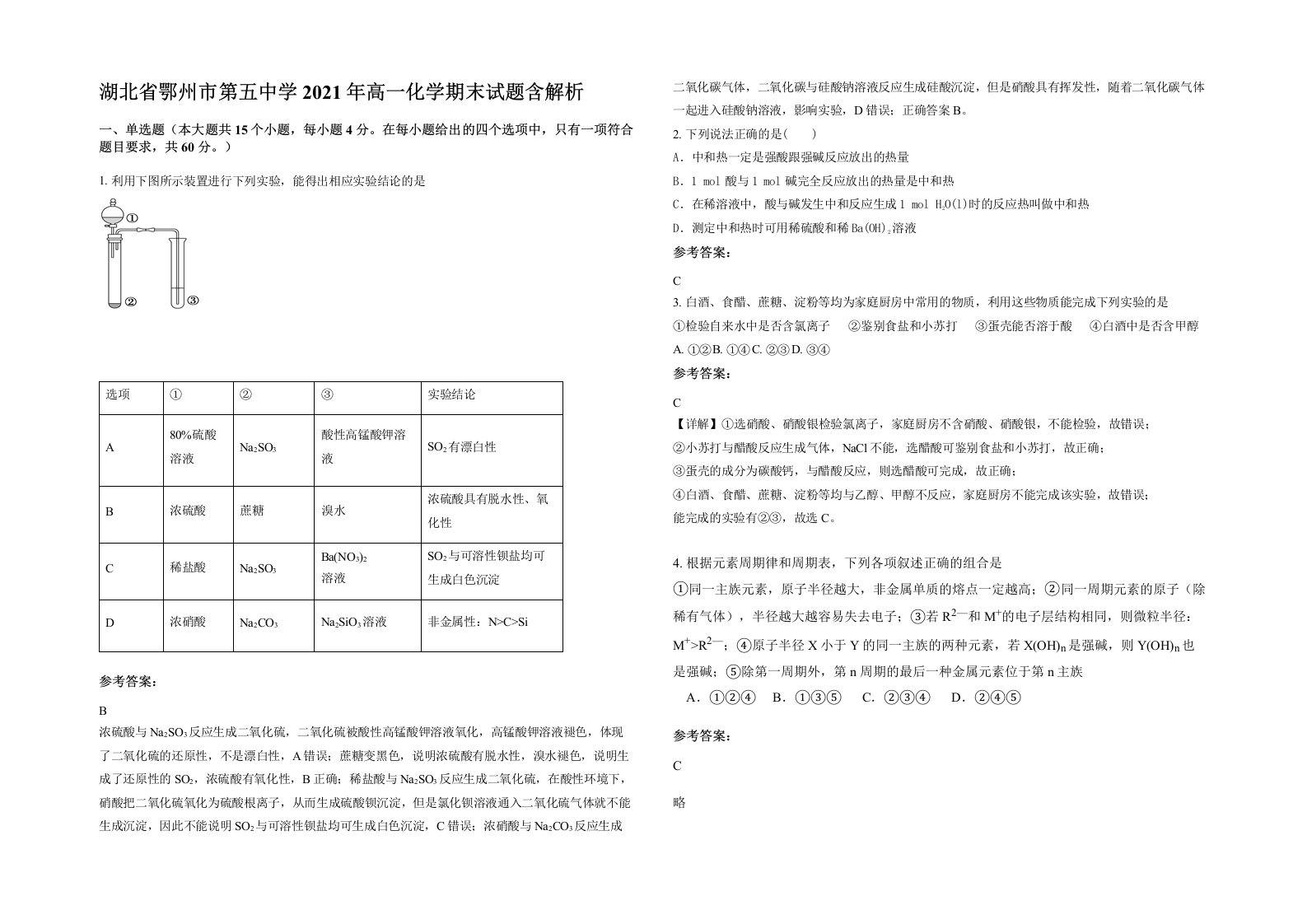 湖北省鄂州市第五中学2021年高一化学期末试题含解析