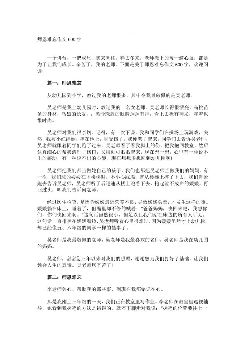 作文_师恩难忘作文600字