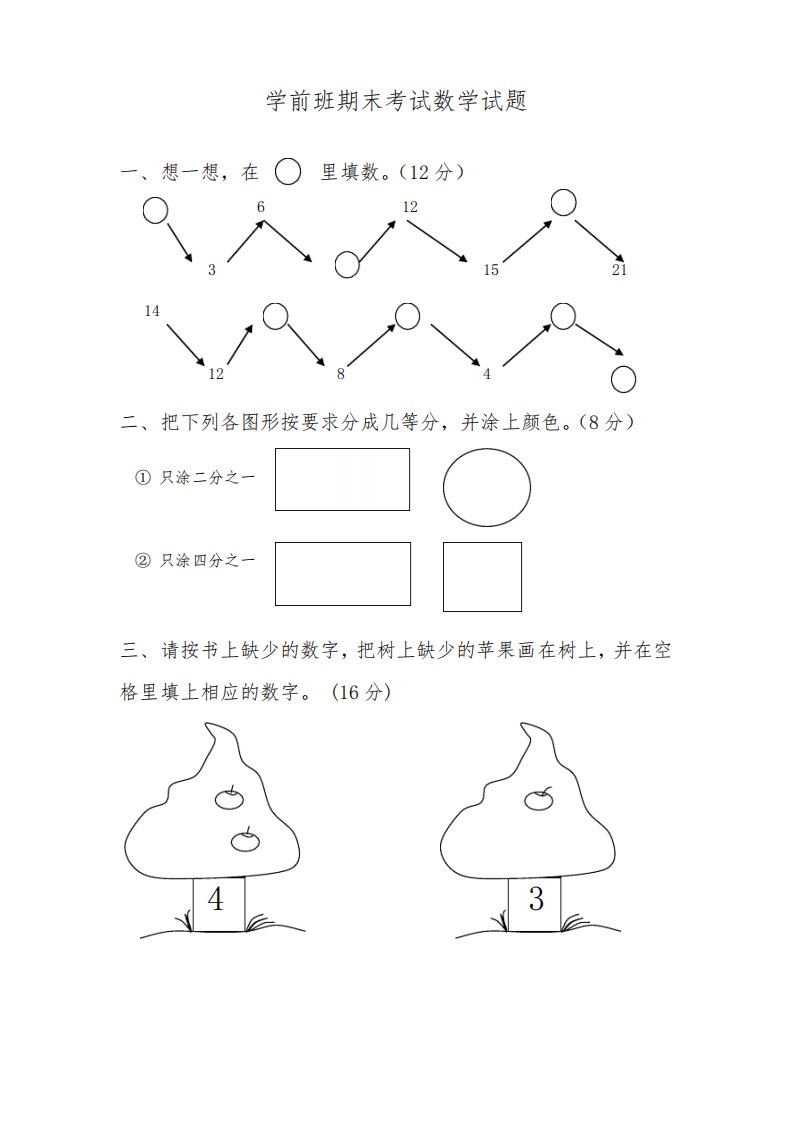 (精选)幼儿园学前班数学题10篇汇总