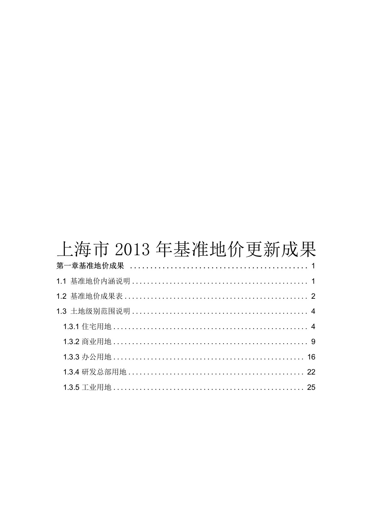 上海2013年基准地价更新成果