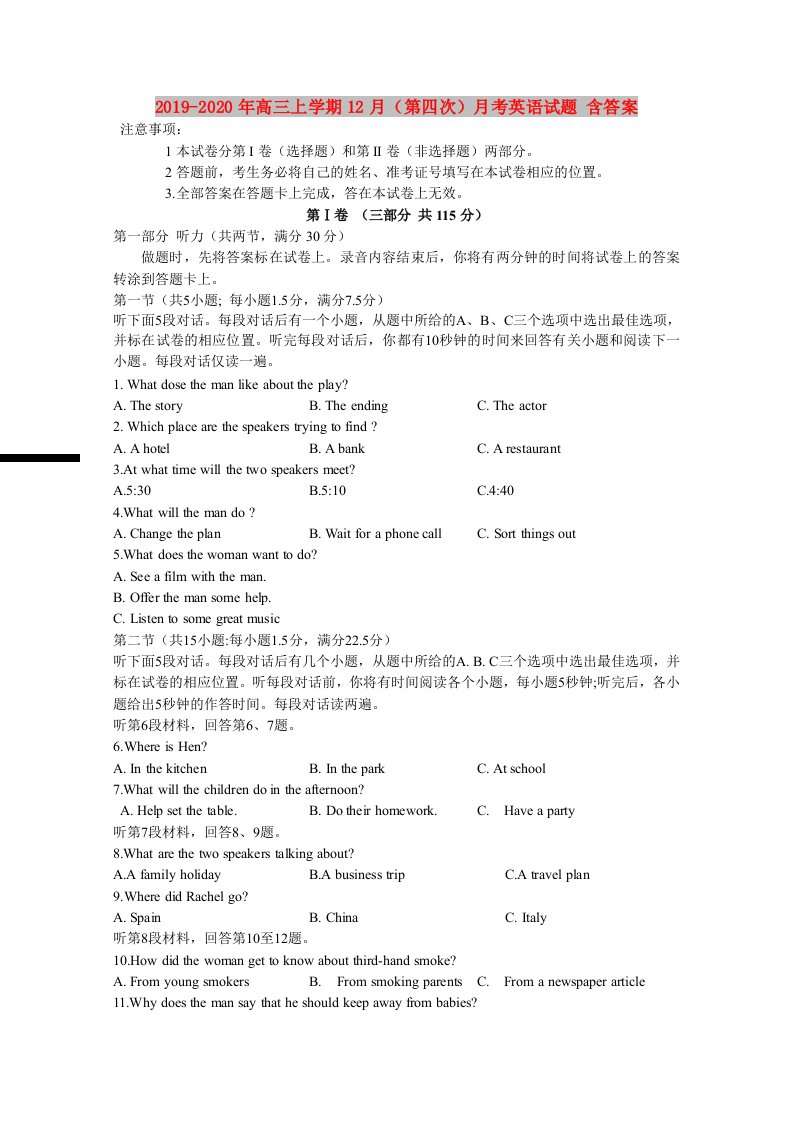 2019-2020年高三上学期12月（第四次）月考英语试题