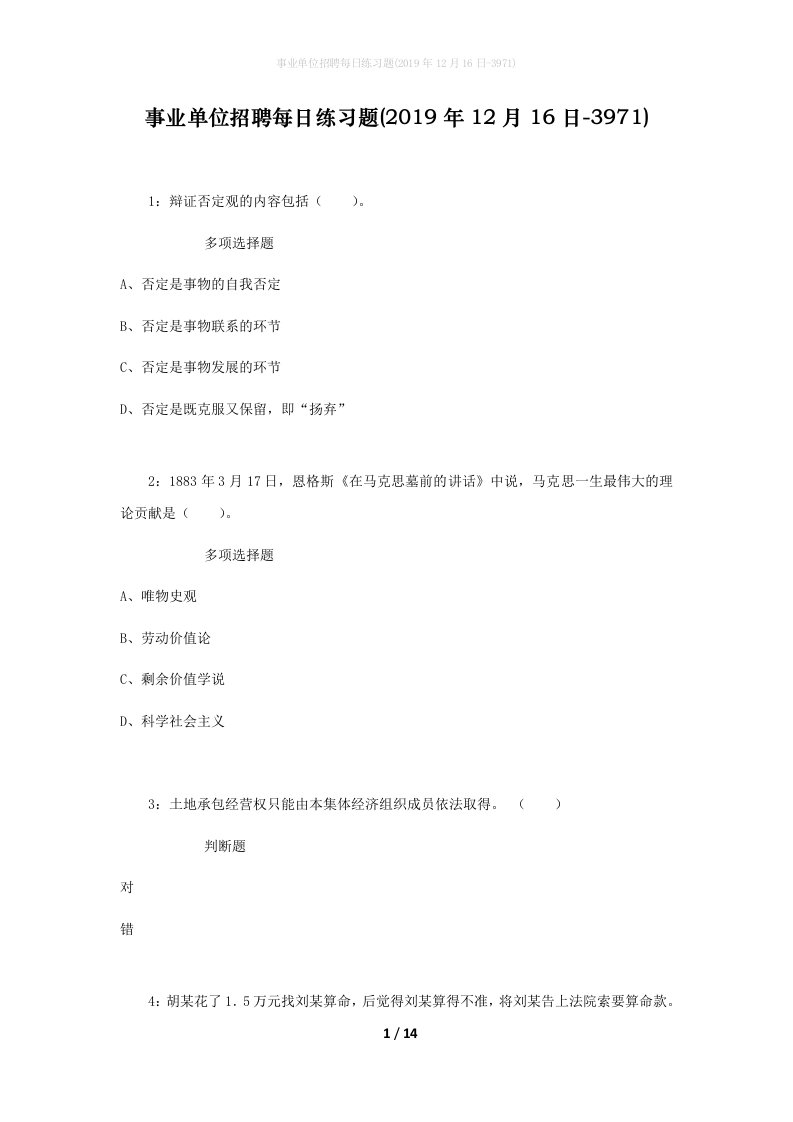 事业单位招聘每日练习题2019年12月16日-3971