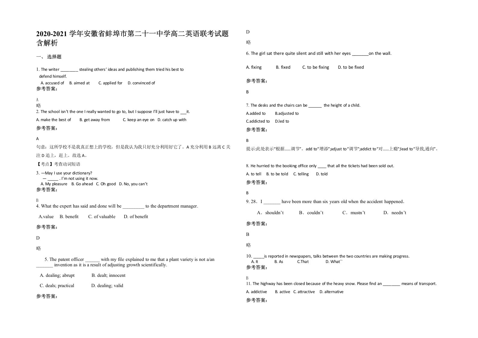 2020-2021学年安徽省蚌埠市第二十一中学高二英语联考试题含解析