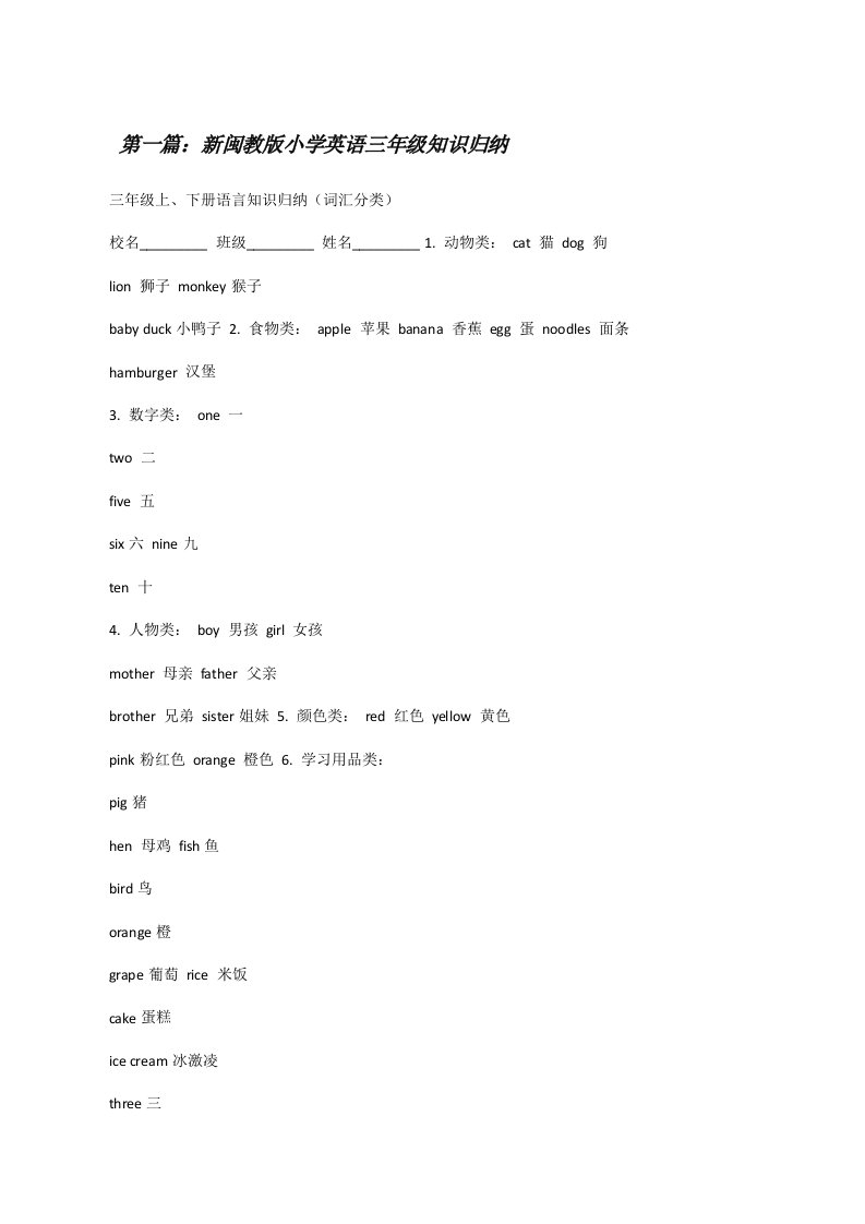 新闽教版小学英语三年级知识归纳[修改版]