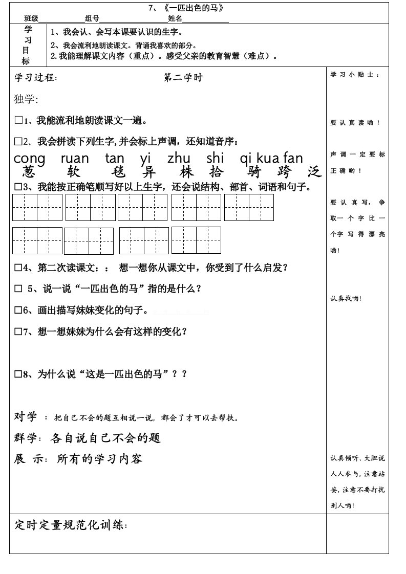 7、一匹出色的马导学案(2)