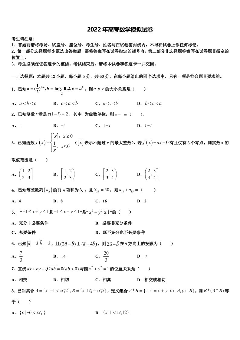 2022年浙江省余姚八中高三下学期第五次调研考试数学试题含解析