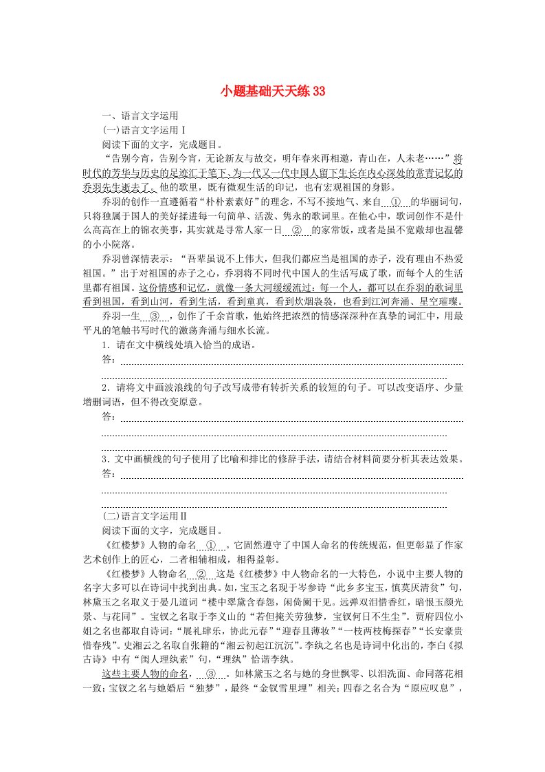 统考版2024版高考语文复习特训卷第七周语言文字运用