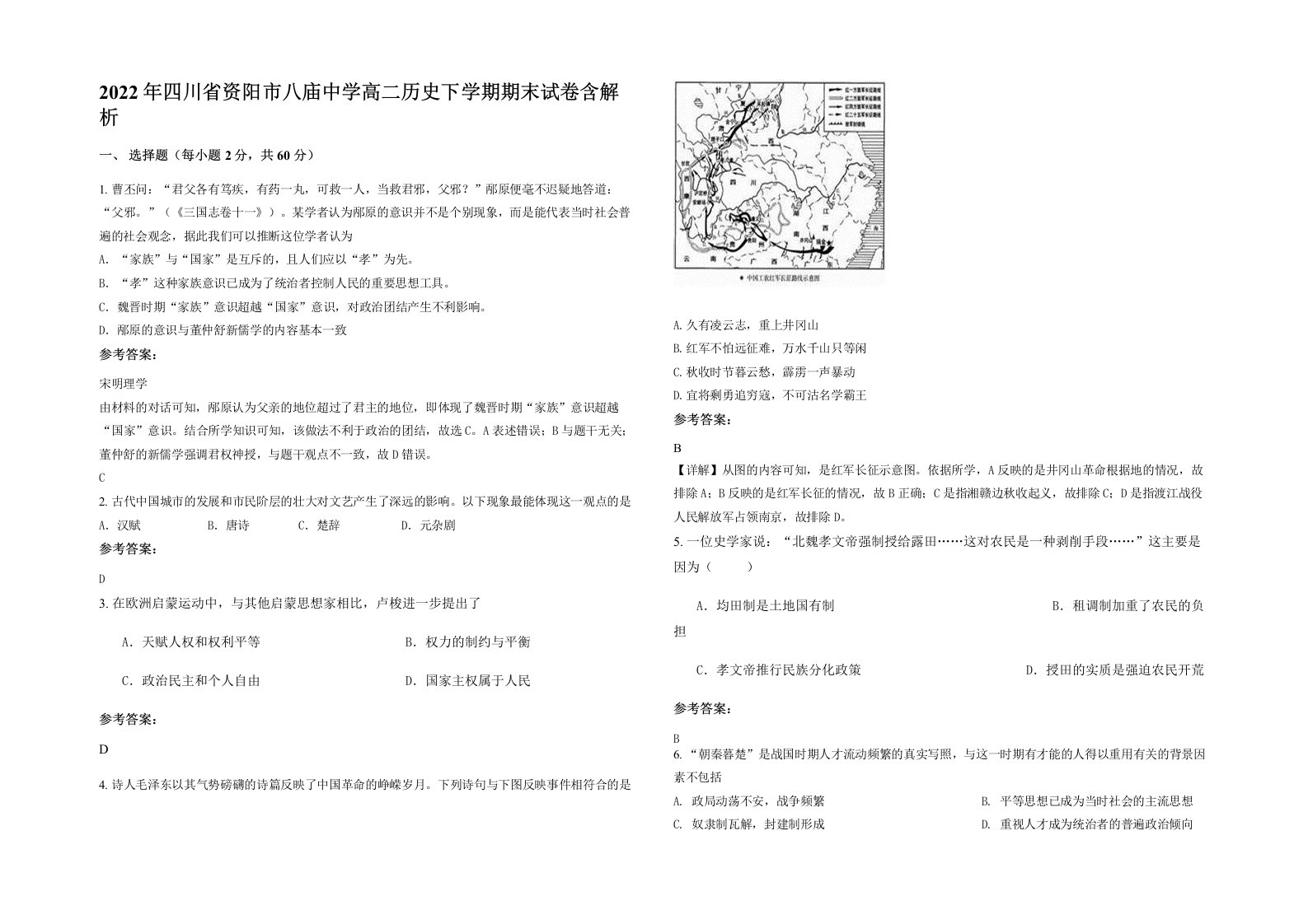 2022年四川省资阳市八庙中学高二历史下学期期末试卷含解析