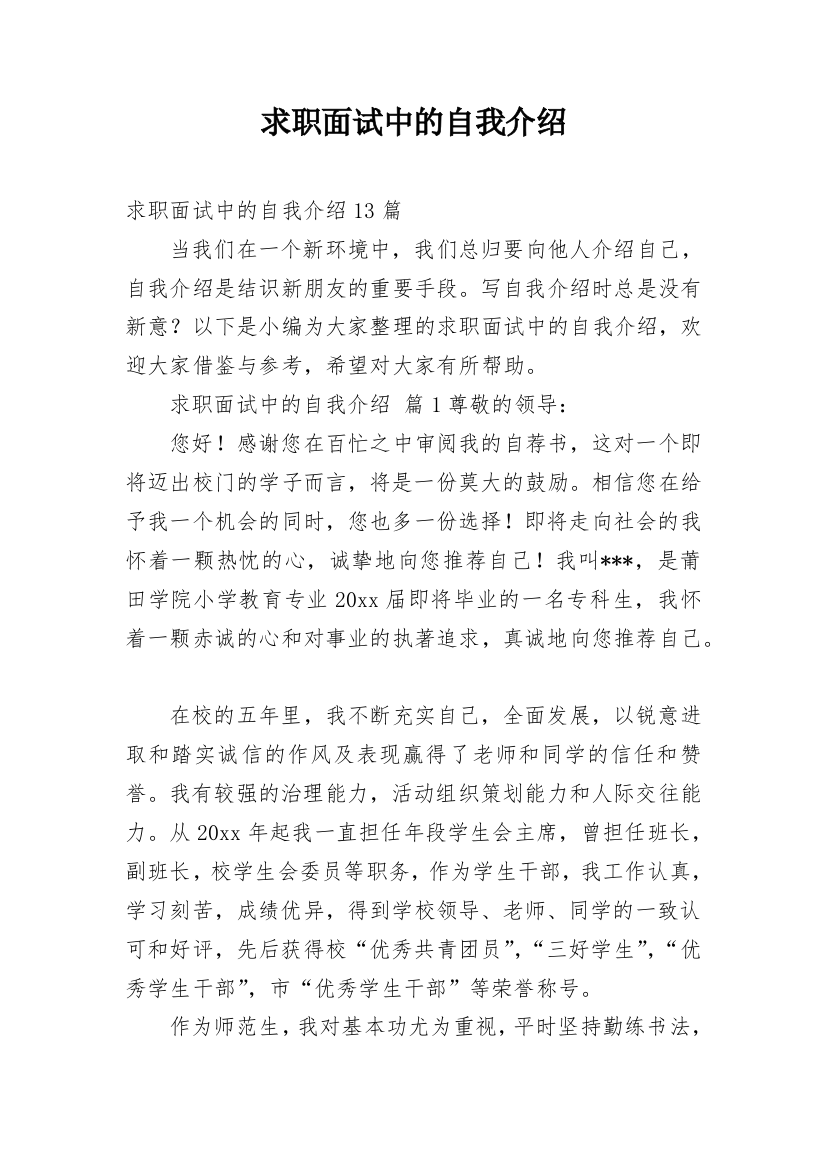 求职面试中的自我介绍_4